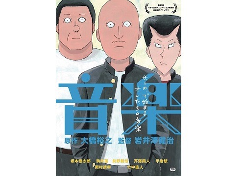 アニメーション映画 音楽 監督 岩井澤健司 太田役 前野朋哉対談 観ちゃったら 人にすすめるよりか 私だけのものだ って気持ちになるかも インタビュー 超 アニメディア