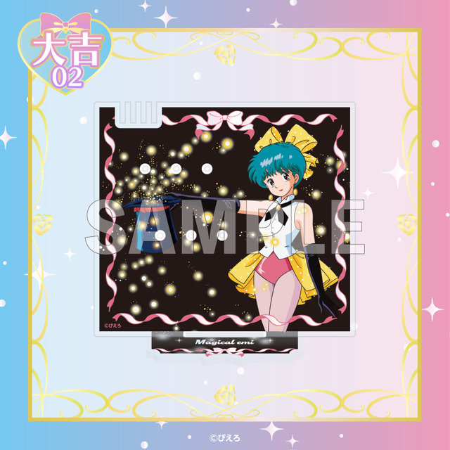 懐かしカワイイ♪「マジカルエミ」舞やエミの“マイ・ハピネス”な