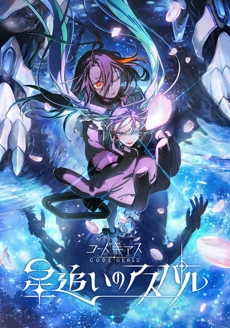 コードギアス」完全新作「星追いのアスパル」制作決定!監督は野村和也 コードギアス」完全新作「星追いのアスパル」制作決定!監督は野村和也