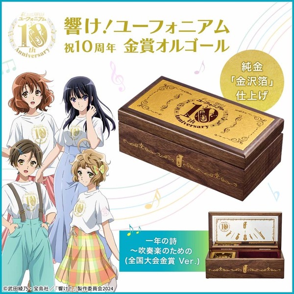 響け！ユーフォニアム」久美子たちの青春がメロディで蘇る…！1000個 
