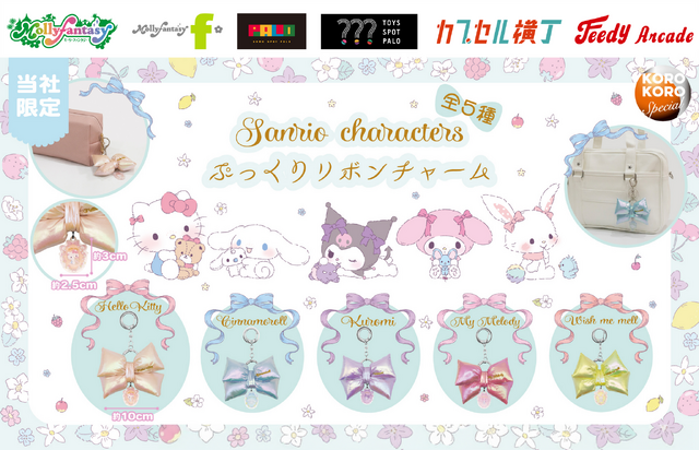 ぷっくりリボンがかわいい☆ ハローキティ、シナモロール、クロミ