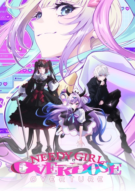 アニメ「NEEDY GIRL OVERDOSE」劇場先行版の予告編公開 あめちゃんの