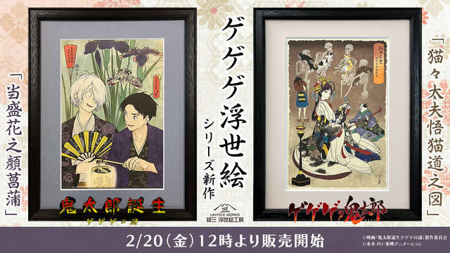 艶やかな姿のねこ娘が美しい…♪ 「ゲゲゲの鬼太郎」新作浮世絵が登場