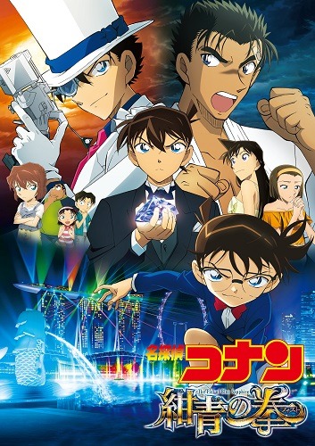 今夜の金ローは 名探偵コナン 紺青の拳 過去のインタビュー レポートなどをまとめて紹介 超 アニメディア 今夜の金ローは 名探偵コナン 紺青の拳 過去のインタビュー レポートなどをまとめて紹介 超 アニメディア