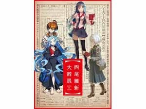西尾維新大辞展 竹 描き下ろし キャンバスアート 刀語　戯言シリーズ 西尾維新大辞展 竹 描き下ろし キャンバスアート J : 西尾維新