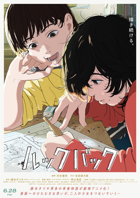 劇場アニメ　ルックバック まとめ 劇場アニメ「ルックバック」3月22日に地上波初放送！藤本タツキ原作