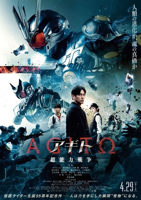 映画「アギトー超能力戦争ー」本予告＆本ポスターお披露目！主題歌は