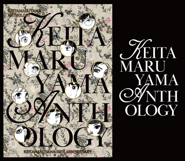 矢沢あい、東村アキコら描き下ろしイラストグッズも♪「KEITAMARUYAMA