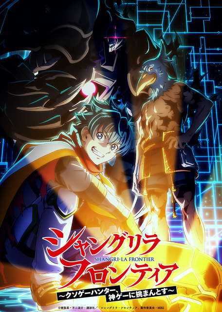 アニメ　キャラクター　ノンジャンル　大量まとめ売り　③ 断捨離　匿名 シャンフロ」3rd seasonは27年1月より放送！楽郎&サンラクと謎のキャラ