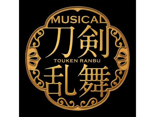全国47都道府県に同時生中継 ミュージカル 刀剣乱舞 真剣乱舞祭 16 がライブビューイング上映開催決定 超 アニメディア