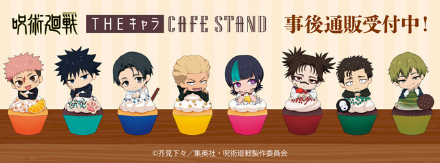 呪術廻戦 死滅回游」×THEキャラ CAFE STAND 東京ドームシティ店の事後