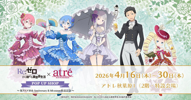 エミリアやスバルたちが優雅にガーデンパーティー♪「リゼロ
