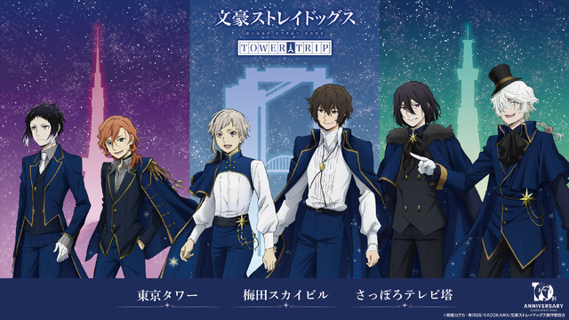 文スト」中島敦、太宰治らのTOWER TRIPイベント描き下ろしイラスト使用
