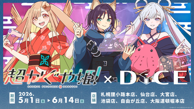 超かぐや姫　DICEコラボセット 超かぐや姫！」かぐやと彩葉のオムライスも再現♪ カラオケDiCEで