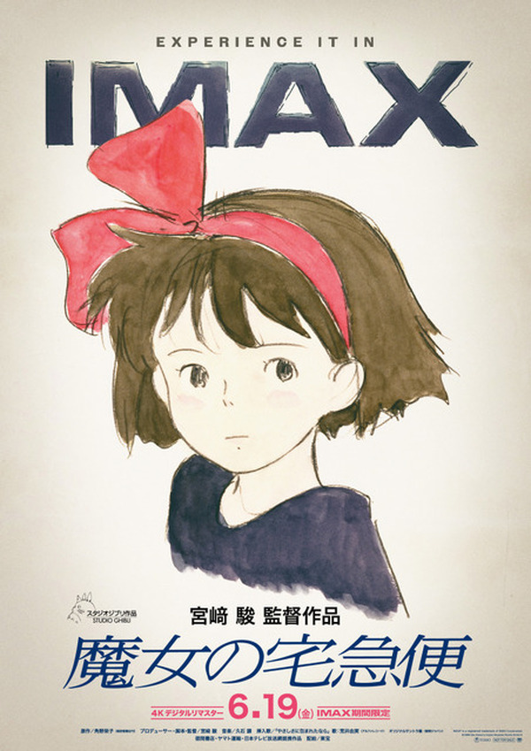 魔女の宅急便」あの愛すべき13歳の魔女が帰ってくる!!全国のIMAX劇場に