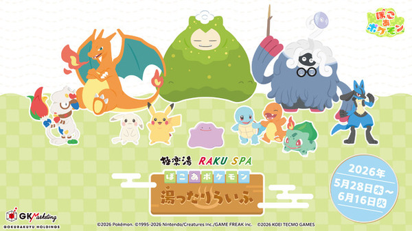 ぽこ あ ポケモン」メタモンのジュースやピカチュウのオムライスも