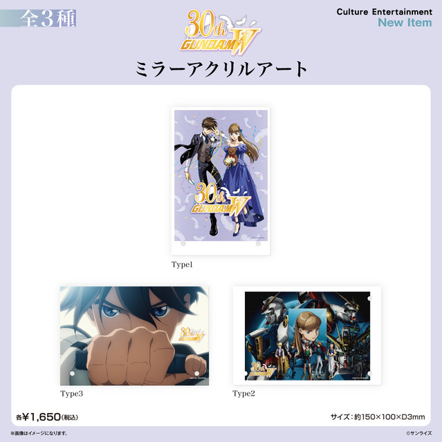 新機動戦記ガンダムW」30周年記念PVの場面カットをグッズに