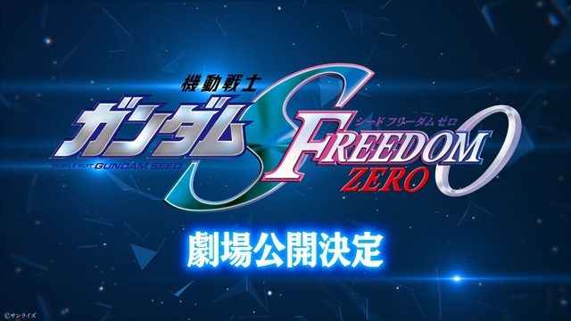 ガンダム SEED FREEDOM」前日譚の劇場公開決定！「GUNDAM-Con」開催