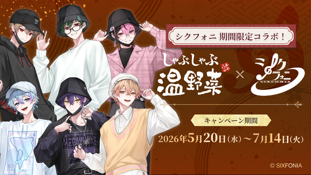 シクフォニ」と“お忍びデート”!? しゃぶしゃぶ温野菜コラボ開催