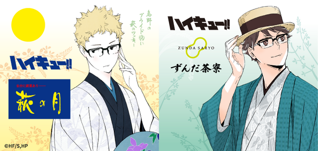 ハイキュー!!」月島蛍の「萩の月」コラボ＆及川徹「ずんだ餅」コラボが