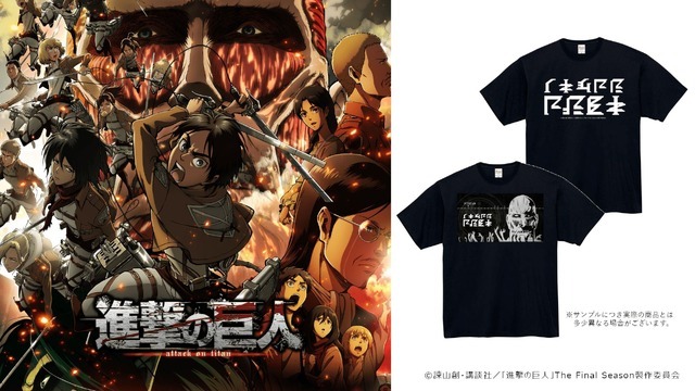 進撃の巨人」作中の“パラディ文字”などスタイリッシュなデザイン