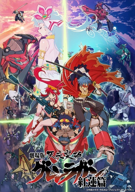 天元突破グレンラガン」劇場版が“2週連続”放送！6月7日から【BS12