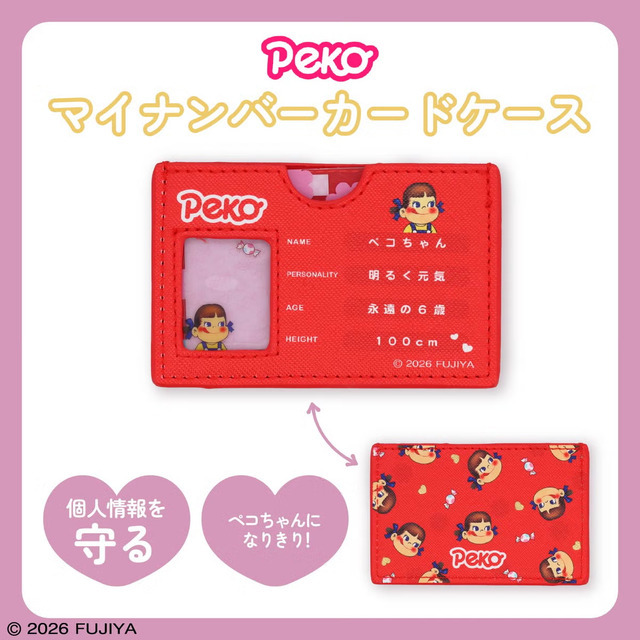 不二家「ペコちゃん」のマイナンバーカードケース登場♪ キャンディの