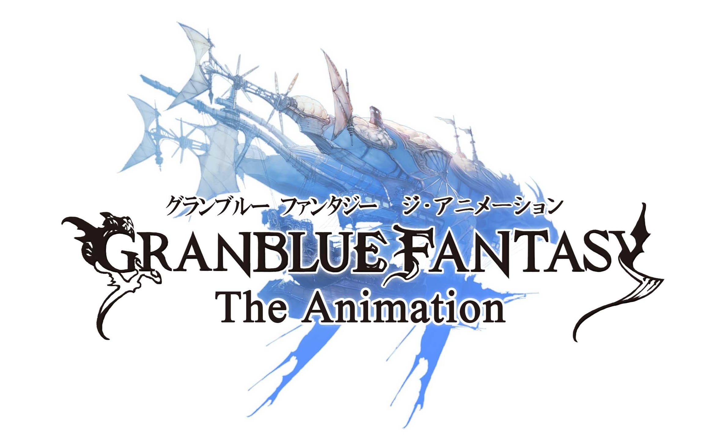 Tv アニメ Granblue Fantasy The Animation Abematv での 1 話 11 話一挙放送が決定 超 アニメディア