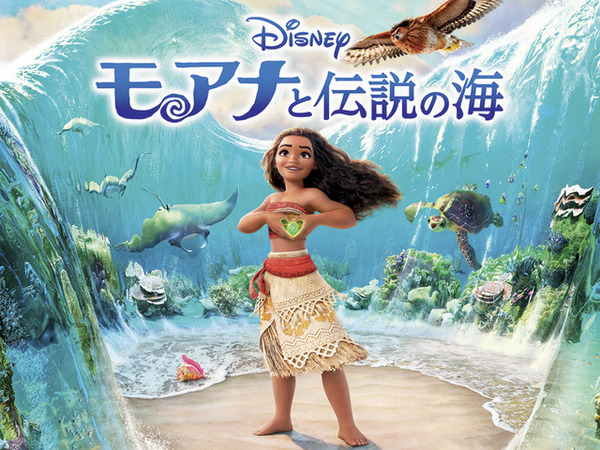 モアナと伝説の海」金曜ロードショーで放送！実写版公開記念【7月24日
