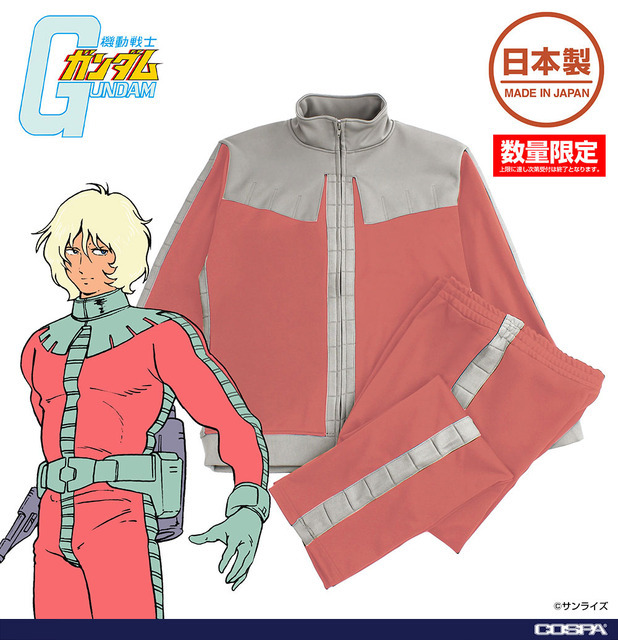 赤い彗星になりきれる!?「ガンダム」シャア専用のノーマルスーツが