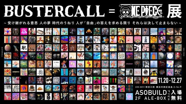 ワンピース のアート展覧会 Bustercall One Piece展 11月より開催決定 アパレル グッズも公開 超 アニメディア