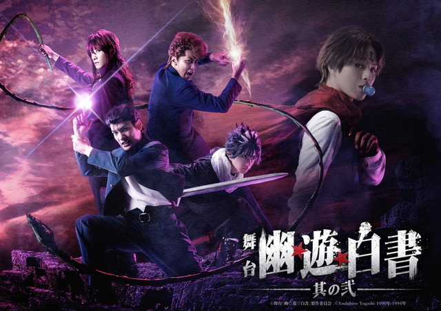 舞台「幽☆遊☆白書」戸愚呂兄弟、朱雀ら新キャラクターお披露目