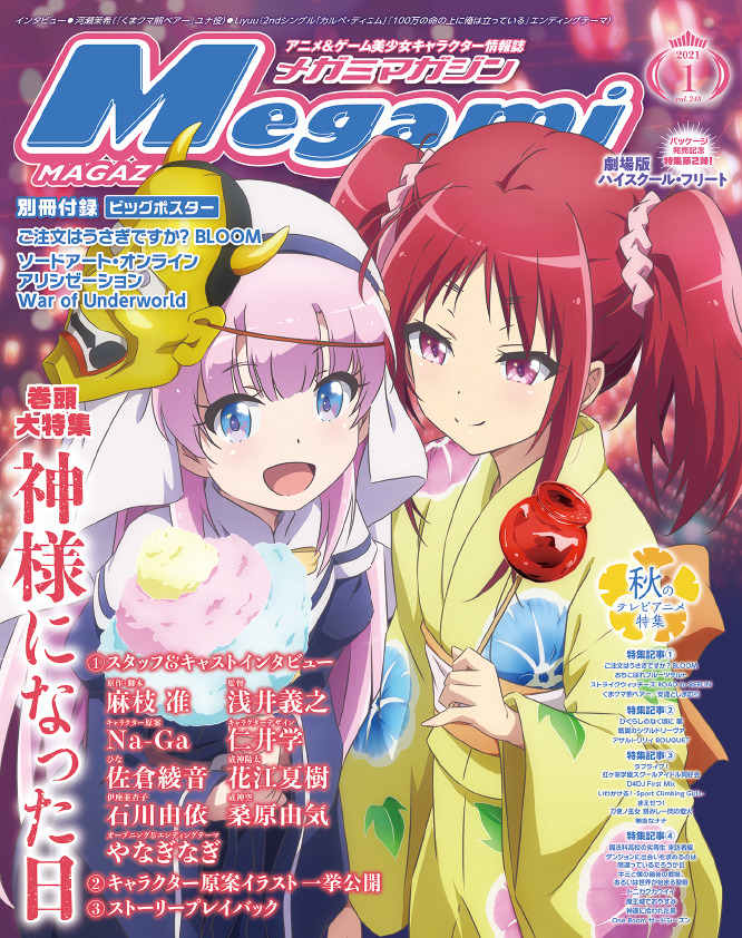 編集部ブログ メガミマガジン1月号は 神様になった日 表紙 巻頭特集 超 アニメディア 編集部ブログ メガミマガジン1月号は 神様になった日 表紙 巻頭特集 超 アニメディア