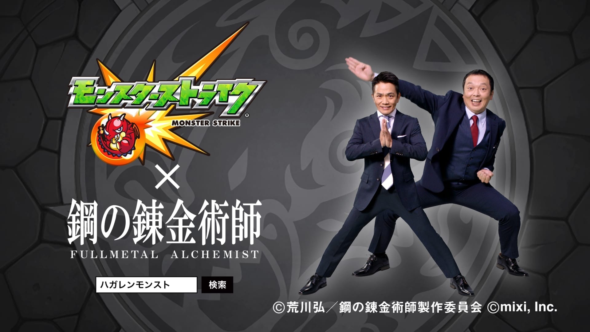 中川家が エルリック兄弟 として出演 Tvアニメ 鋼の錬金術師 Fullmetal Alchemist と モンスト コラボの新 Tvcm 本日から放送 超 アニメディア 中川家が エルリック兄弟 として出演 Tvアニメ 鋼の錬金術師 Fullmetal Alchemist と モンスト コラボの新 Tvcm 本日から放送 超 アニメディア