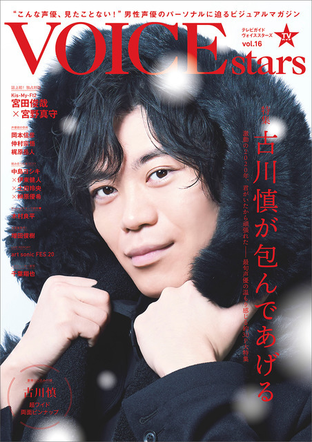 声優 古川慎 CD・DVD・Blu-ray16点➕ブロマイド9点 古川慎が包んであげる”「TVガイドVOICE STARS」表紙＆30Pの大