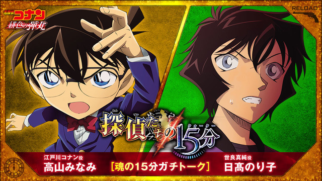 「名探偵コナン 緋色の弾丸」高山みなみ×日高のり子がガチトーク! 特別企画“RELOAD PROJECT”第1弾 | 超!アニメディア 「名探偵コナン 緋色の弾丸」高山みなみ×日高のり子がガチトーク! 特別企画“RELOAD PROJECT”第1弾 | 超!アニメディア