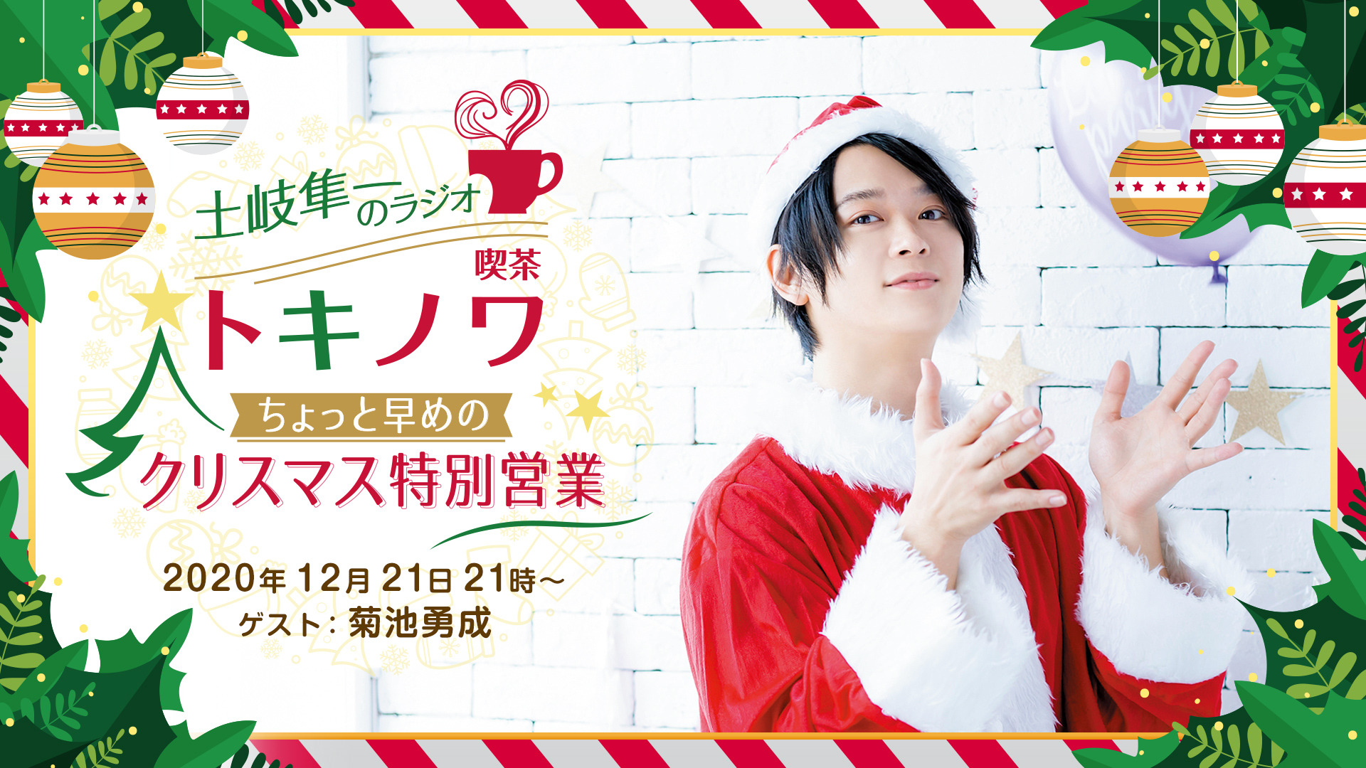 現役歌王 Shinさん　サイン入りチェキ＆ポストカード　クリスマスイベント 現役歌王 Shinさん サイン入りチェキ＆ポストカード クリスマス