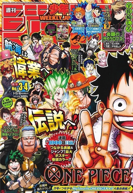One Piece 1000話記念 ジャンプ が豪華仕様に 連載作家陣がエース ガイモンたちを描き下ろし 超 アニメディア