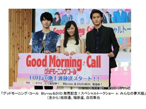 福原遥、白石隼也、桜田通ら出演！ ドラマ『グッドモーニング