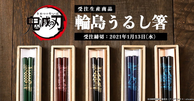鬼滅の刃　冨岡義勇　輪島うるし箸 162261.jpg?zoom=spacing
