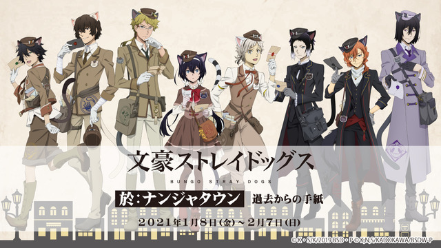 文スト」ポートマフィアの一員となって事件の謎を解け