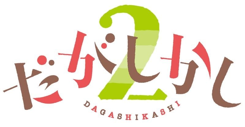 大人気駄菓子コメディー だがしかし Tvアニメ第2期制作決定 18年放送開始 超 アニメディア 大人気駄菓子コメディー だがしかし Tvアニメ第2期制作決定 18年放送開始 超 アニメディア