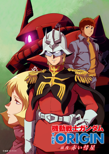 機動戦士ガンダム　ORIGIN Ⅱ 初回限定　誕生赤い彗星　悲しみのアルテイシア Amazon.co.jp: THE ORIGIN Ⅱ 哀しみのアルテイシア プレミアム