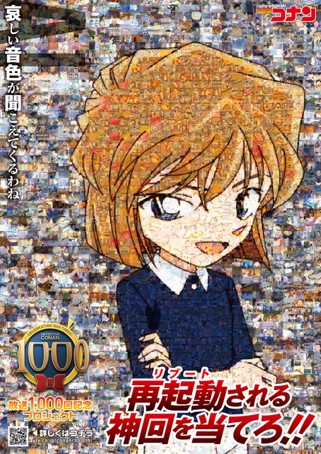 名探偵コナン」再始動（リブート）する“神回”を推理せよ――灰原哀、毛利
