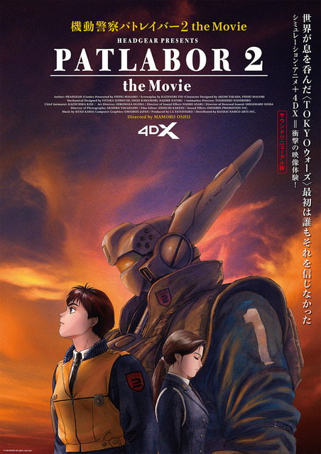 機動警察パトレイバー2 the Movie」4DXで公開！ 南雲しのぶの