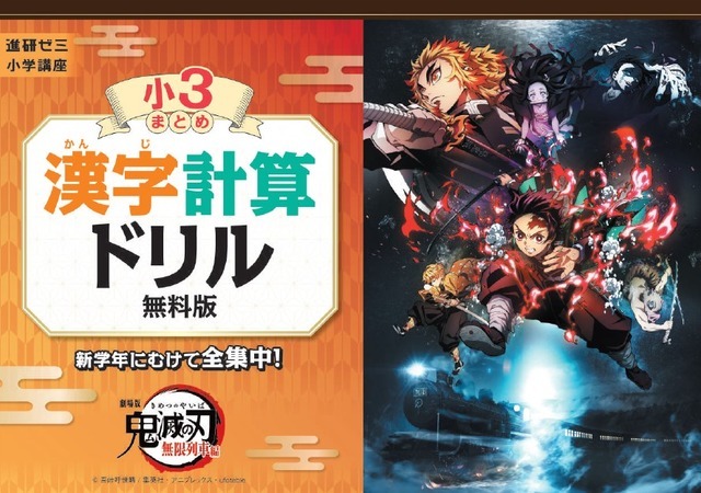 鬼滅の刃 漢字計算ドリルを進研ゼミが小学生を対象に無料で提供 炭治郎たちと楽しく勉強しよう 超 アニメディア