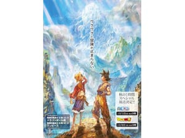 ドラゴンボール超』＆『ワンピース』が特別コラボ！ 「ジャンプ2大 