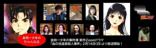 金田一少年の事件簿 ハジメ 美雪はアニメ版声優が担当 原作者 天樹征丸描きおろし新作ドラマ第2弾配信 超 アニメディア