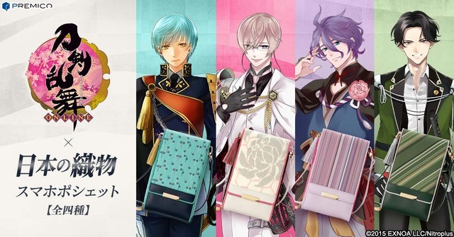 刀剣乱舞 一期一振 亀甲貞宗 歌仙兼定 豊前江のスマホポシェットが登場 伝統織物とコラボ 超 アニメディア