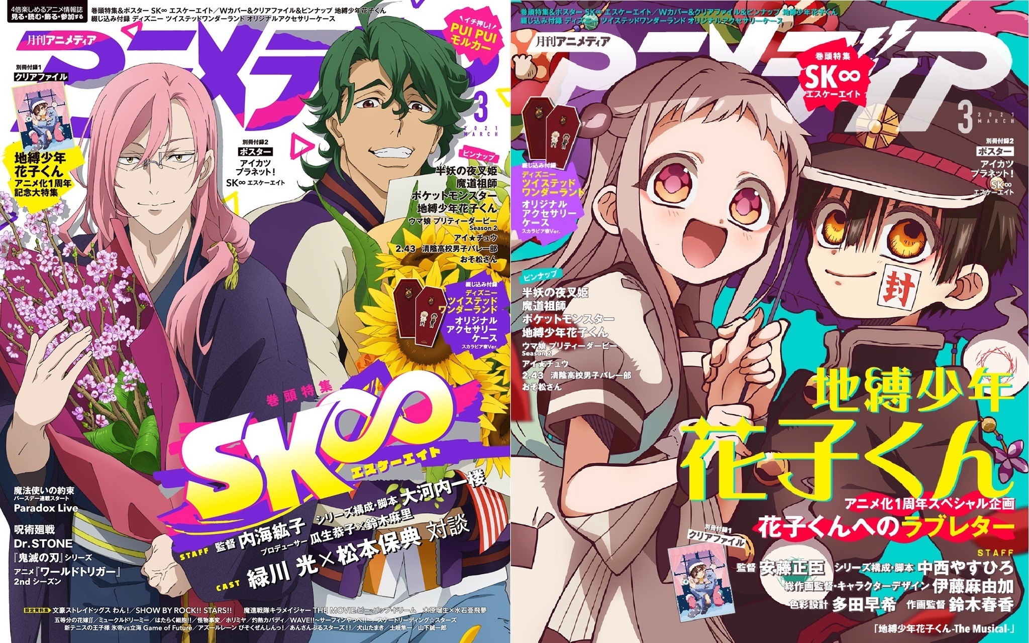 アニメディア3月号は本日発売！ 表紙＆Wカバーは『SK∞ エスケーエイト